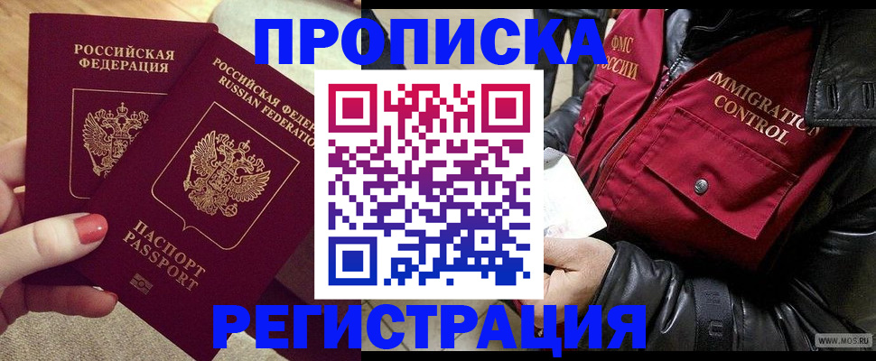 временная регистрация законно в Высоковске