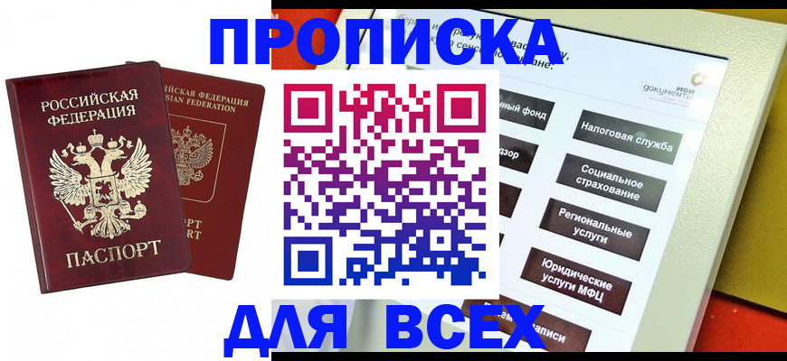 временная регистрация собственник в Высоковске