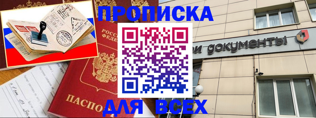 временная регистрация недорого в Высоковске